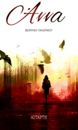 Άννα