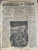 Η διάπλασις των παίδων τόμος 27 1919