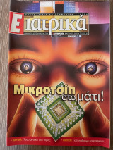 Ε Ιατρικά Tεύχος 57