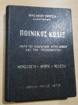 Ποινικός Κώδιξ