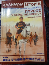 Ελλήνων Ιστορία Τεύχος Α