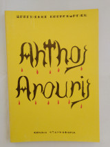 Ahthos Arouris - Άχθος Αρούρης