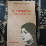 Η πρεσβυτέρα ματιές στη μορφή της