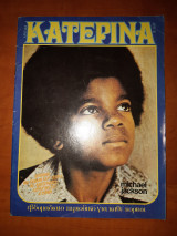 Περιοδικό Κατερίνα τεύχος 44 1974 Michael Jackson