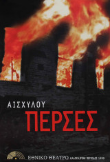 Πέρσες