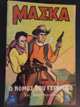 Μάσκα Νο110