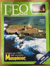 Περιοδικό ΓΕΩ τεύχος 41