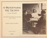 Ο φωτογράφος της Σκύρου Γιάννης Βεναρδής