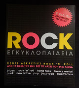 Rock εγκυκλοπαίδεια