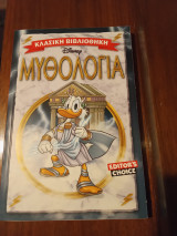 Μυθολογία