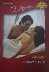 Ο απαράδεκτος Άρλεκιν Desire No 838