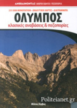 ΟΛΥΜΠΟΣ