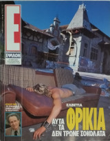 Περιοδικό Έψιλον τεύχος 178