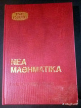 Νέα Μαθηματικά