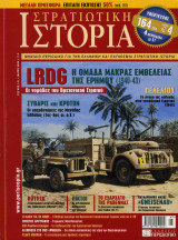 Στρατιωτική Ιστορία τεύχος 141