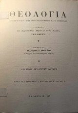 Θεολογία τόμος 58 τεύχη 1, 2, 3, 4