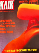 Κλικ / Τεύχος: 26