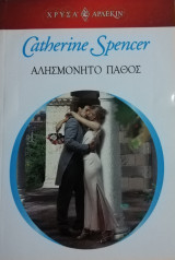 Αλησμόνητο πάθος Άρλεκιν Χρυσά Νο 1242