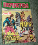 Περιπέτεια Τεύχος 338