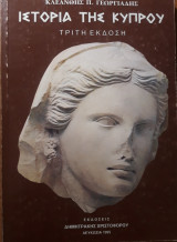 Ιστορία της Κύπρου