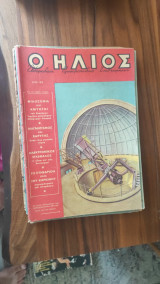 Περιοδικό 'Ηλιος τεύχος 188