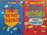 Γονείς εκτός Έλεγχου - Πως να εκπαιδεύσεις τους γονείς σου