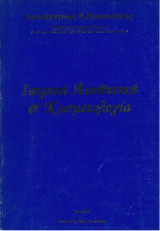 Ιατρική Αισθητικη και Κοσμετολογια 1ος & 2ος τόμος (σετ)