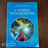 Η αλήθεια για τα ναρκωτικά,και τι μπορει να γινει.