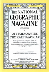 National Geographic (1919) - Οι Τρωγλοδύτες της Καππαδοκίας
