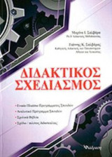 Διδακτικός σχεδιασμός