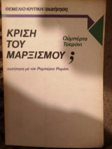 Κρίση Μαρξισμού;