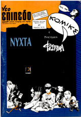 Νέο επίπεδο #17 1993-94