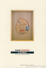 Η άγνοια