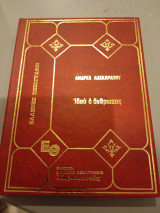 Ανδρέα Λασκαράτου, Ιδού ο ανθρωπος