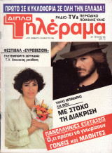 Περιοδικό Τηλέραμα τεύχος 426