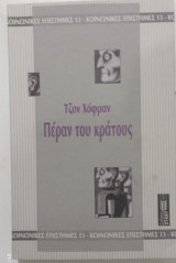 Περαν του κρατους #α3336