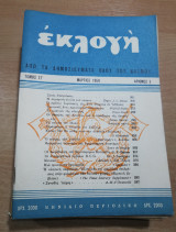 Εκλογή Μάρτιος 1950