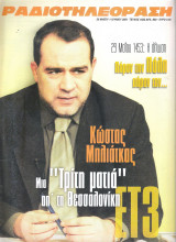Περιοδικό Ραδιοτηλεόραση τεύχος 1632