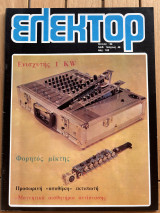 Ελεκτορ τεύχος 46