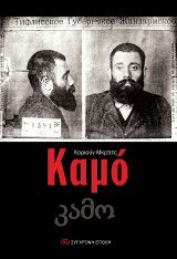Καμό