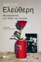 Ελεύθερη