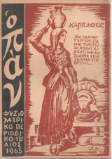 Ο Παν, τεύχος 345-346, Ιούλιος - Σεπτέμβριος 1963
