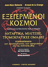 Εξεγερμένοι κόσμοι