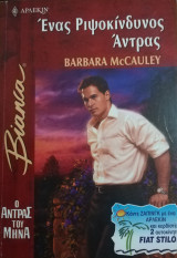 Ένας ριψοκίνδυνος άντρας Άρλεκιν Bianca No 781