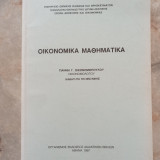 Οικονομικά Μαθηματικά