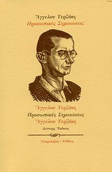 Προσωπικές σημειώσεις
