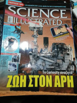 Science Illustrated Τεύχος 83