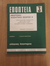 Εποπτεία, τεύχος 3 (Αύγουστος 1976)