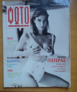 Φωτογράφος τεύχος 28 Μάιος 1994
