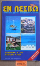 Εν Λέσβω '98